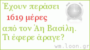 μέτρηση ημερών από συμβάν