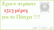 μέτρηση ημερών από συμβάν