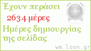 μέτρηση ημερών από συμβάν
