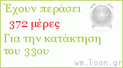μέτρηση ημερών από συμβάν