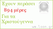 μέτρηση ημερών από συμβάν