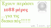 μέτρηση ημερών από συμβάν