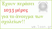 μέτρηση ημερών από συμβάν